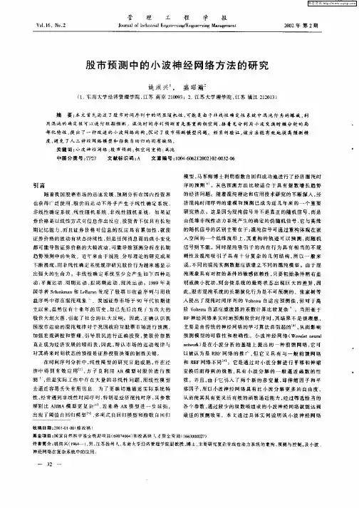 股市预测中的小波神经网络方法的研究