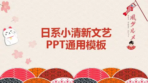 日系PPT模板 (10)