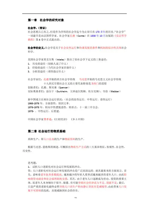 社会学概论重点整理