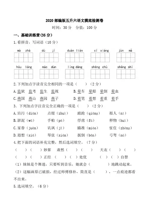 2020部编版五升六语文摸底检测卷(附答案)