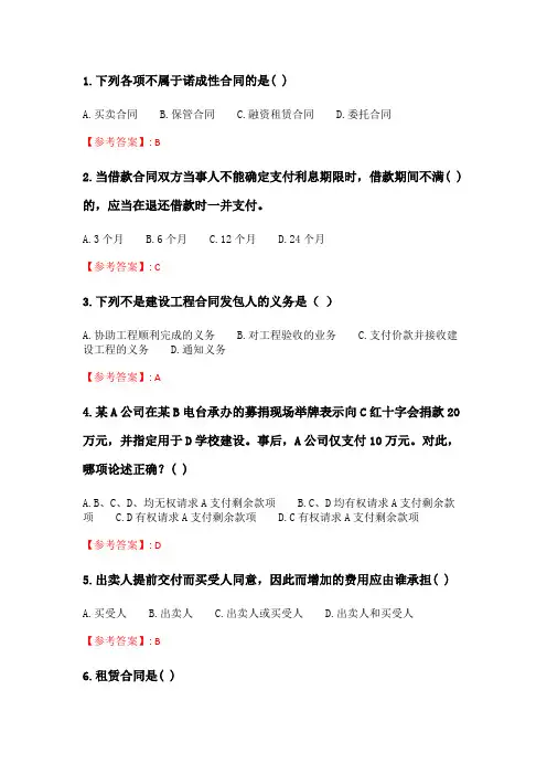 北理工20年春季《合同法》在线作业.doc