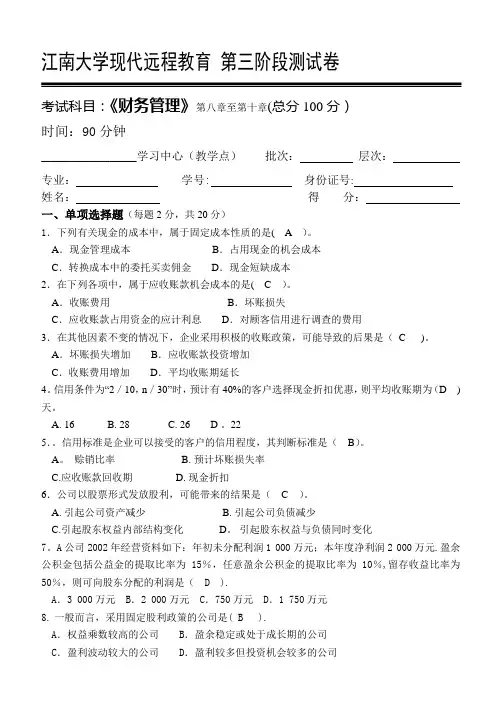 财务管理第3阶段测试题3a