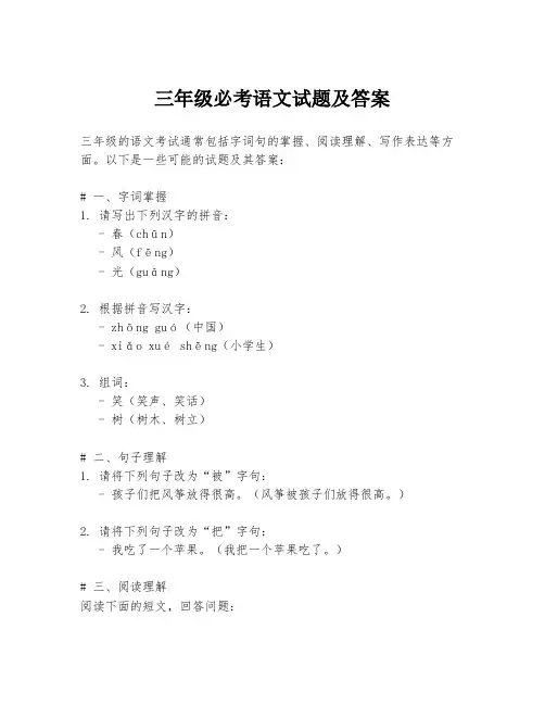 三年级必考语文试题及答案