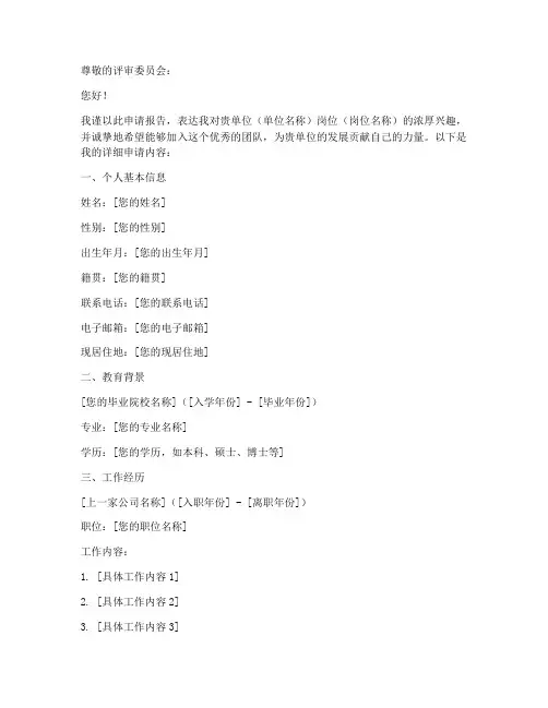 申请报告加联系人