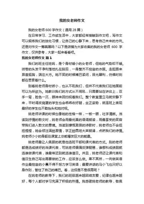 我的女老师作文