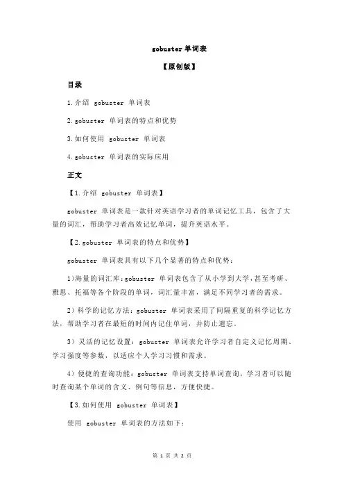 gobuster单词表