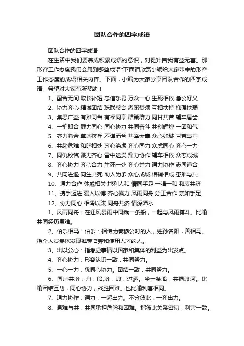 团队合作的四字成语