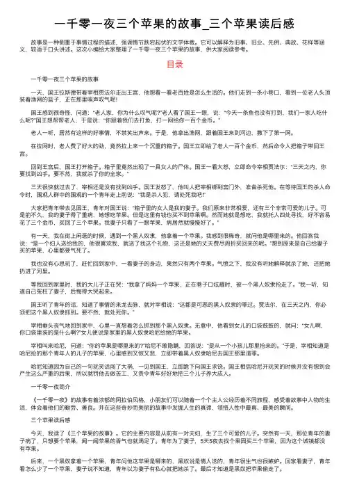 一千零一夜三个苹果的故事_三个苹果读后感