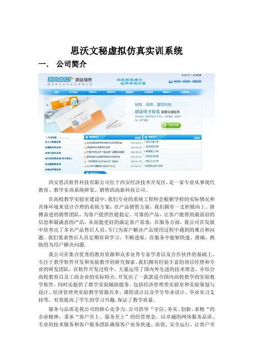 思沃文秘虚拟仿真实训系统--简介