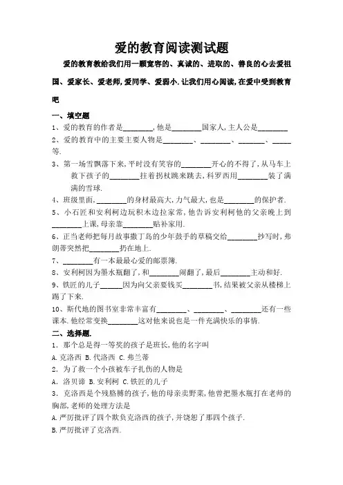 爱的教育阅读测试题及阅读答案