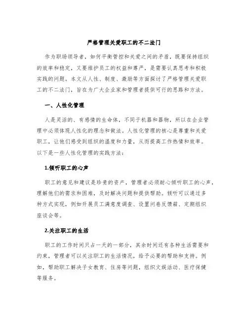 严格管理关爱职工的不二法门