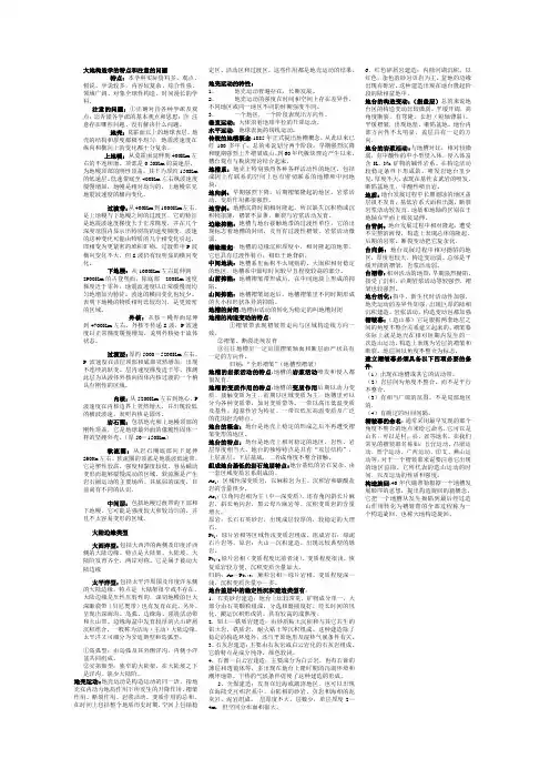 大地构造学的特点和注意的问题1