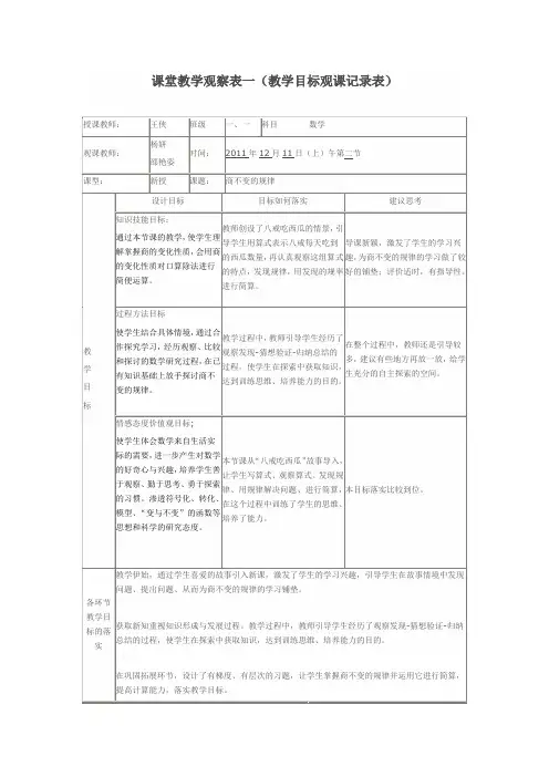 课堂教学观察表一(教学目标观课记录表)