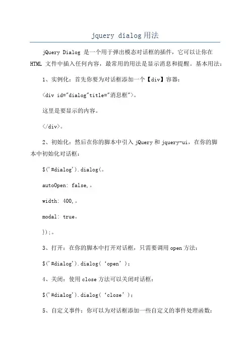 jquery dialog用法