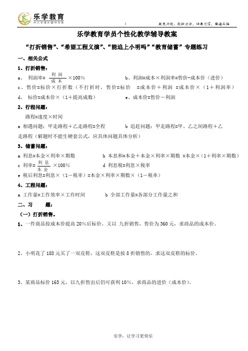 “打折销售”、“希望工程义演”、“能追上小明吗”“教育储蓄”专题练习