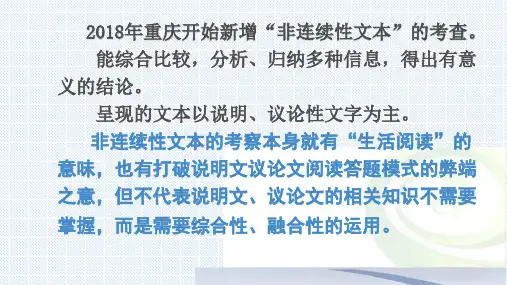 初三语文非连续性文本阅读解题思路课件(共49张PPT)