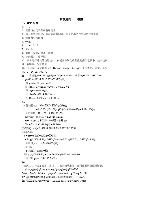 化工原理练习1答案