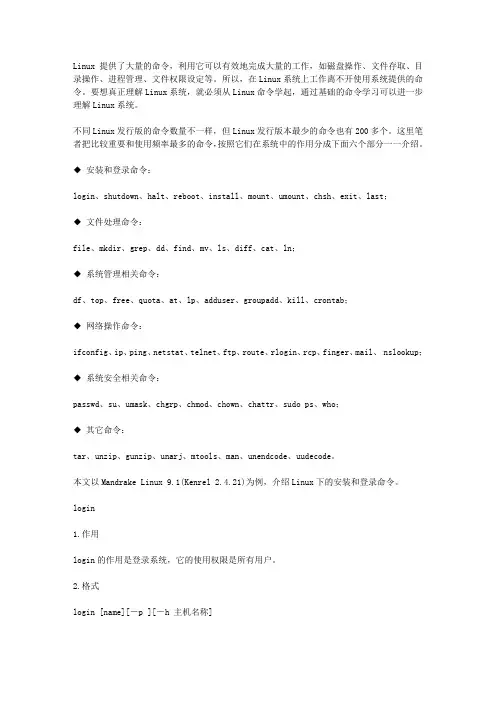 乌班图必须知道的60个命令