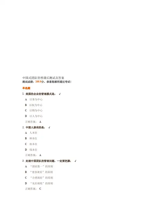 (完整版)式团队管理课后测试及答案