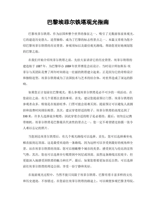 巴黎埃菲尔铁塔观光指南