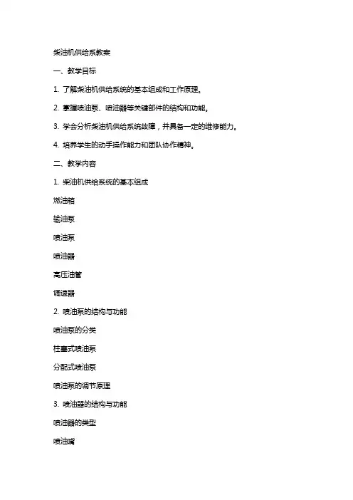 柴油机供给系教案