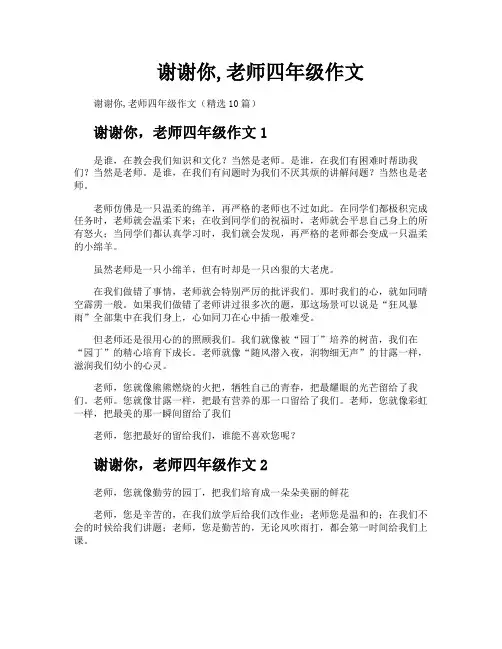 谢谢你老师四年级作文