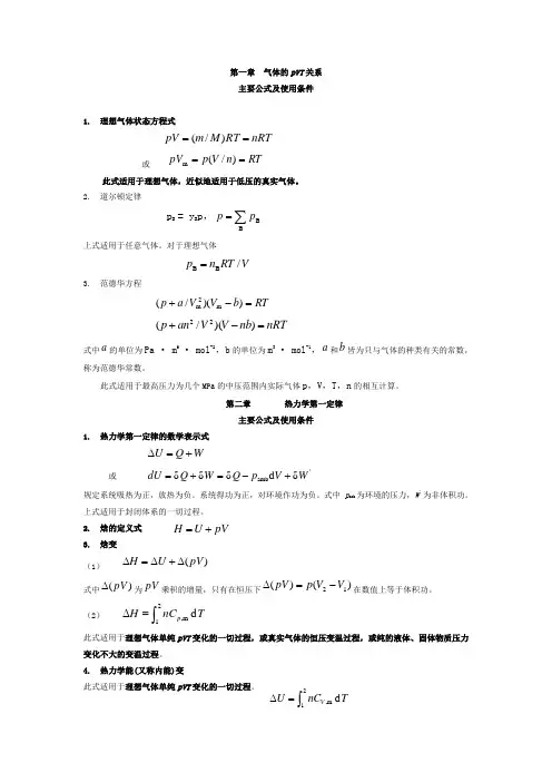 物理化学主要公式及适用条件