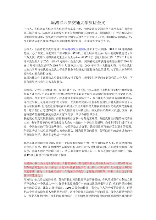 周鸿祎西安交通大学演讲全文