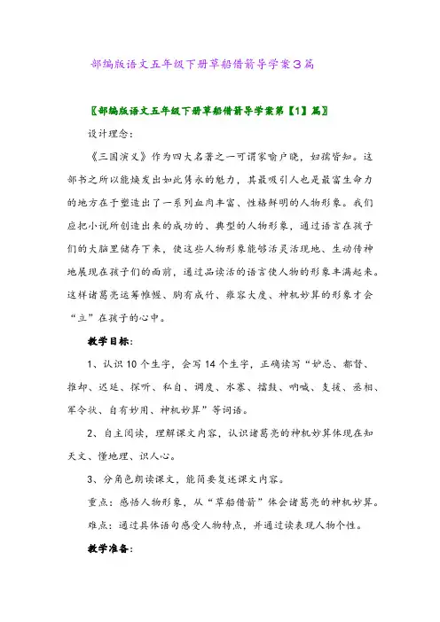 2024年部编版语文五年级下册草船借箭导学案3篇