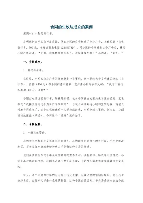合同的生效与成立的案例