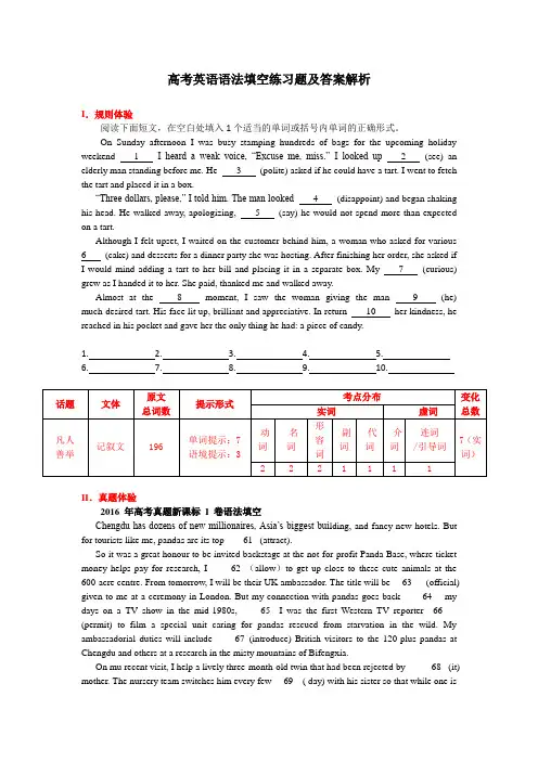 高考英语语法填空练习题及答案解析