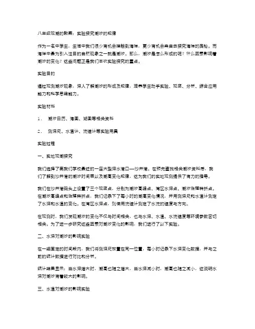 八年级观潮的教案：实验探究潮汐的规律