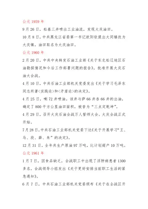 大庆大事记