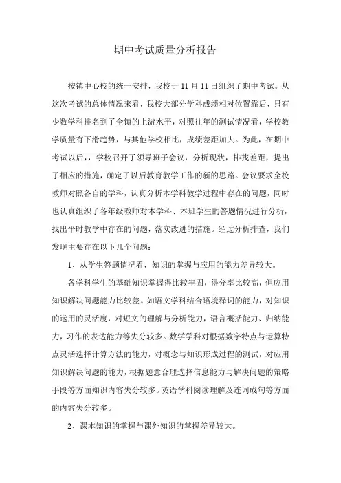 2016秋期中考试分析详解