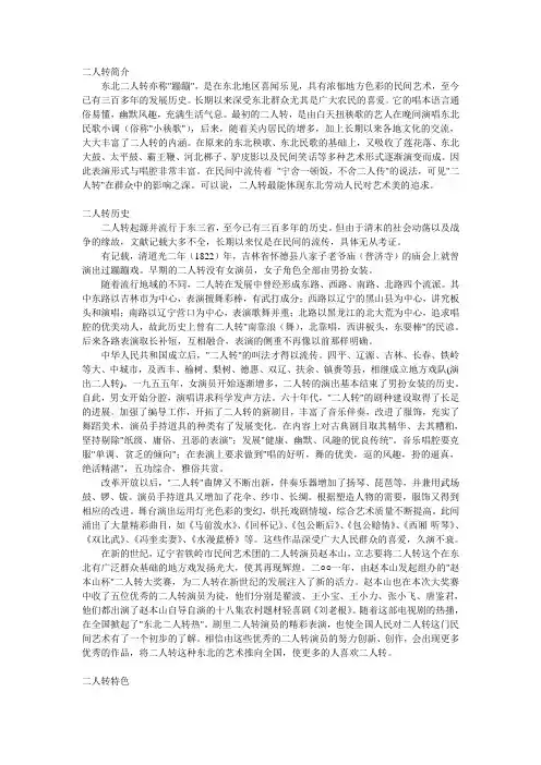 二人转简介