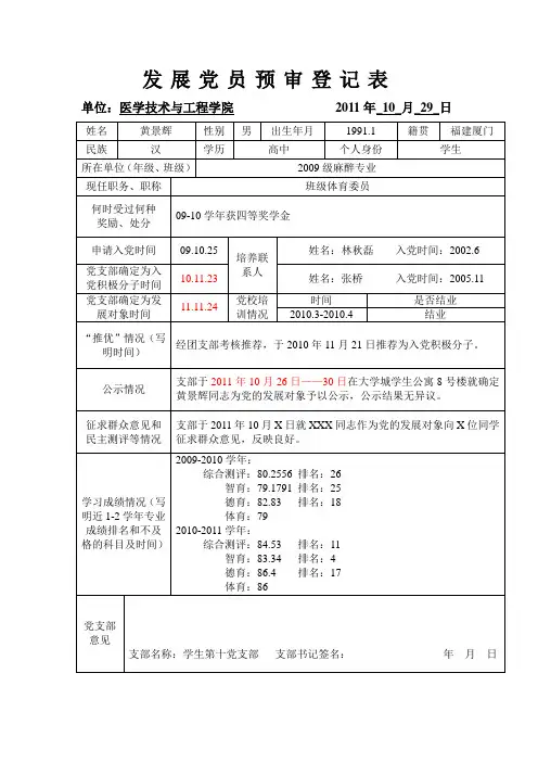 发展党员预审登记表