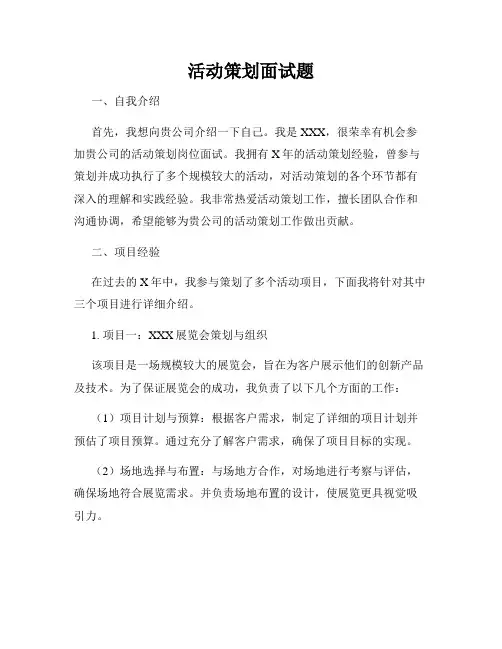 活动策划面试题