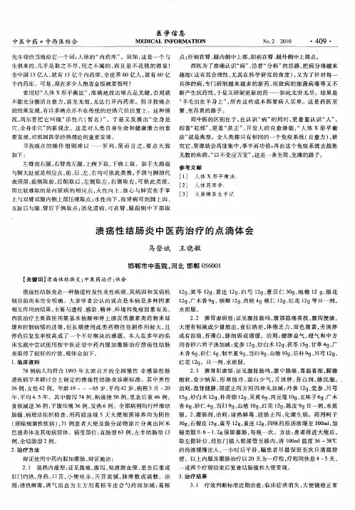 溃疡性结肠炎中医药治疗的点滴体会