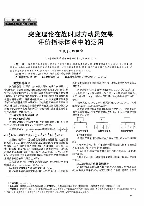 突变理论在战时财力动员效果评价指标体系中的运用