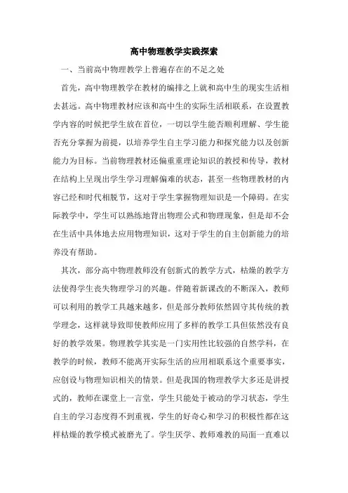 高中物理教学实践[论文]