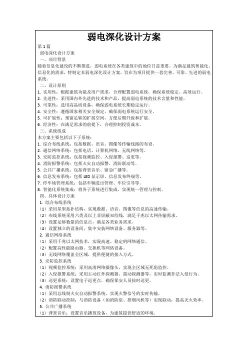 弱电深化设计方案