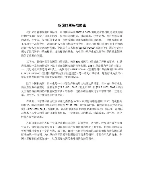 各国口罩标准简论