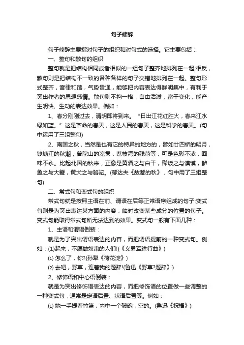 修辞手法知识：句子修辞与语音修辞