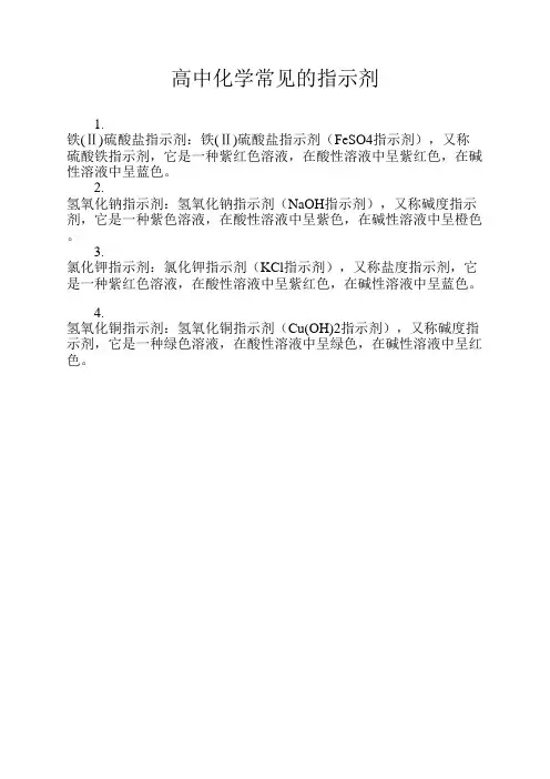 高中化学常见的指示剂