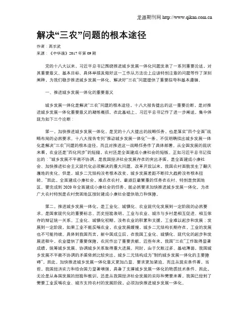 解决“三农”问题的根本途径