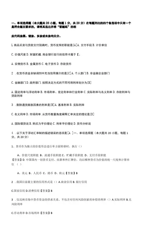 金融理论与实务(2套附加答案)