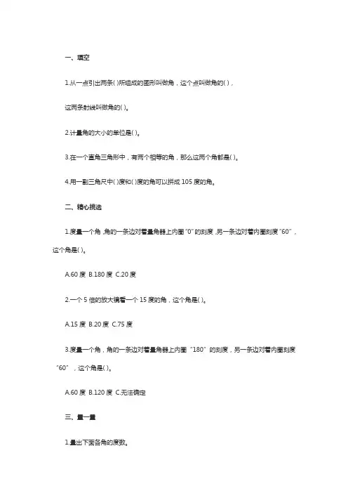 角的度量练习题