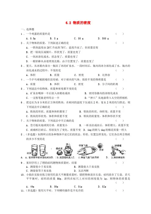 畅优新课堂八年级物理上册 6.2 物质的密度练习题 (新版)教科版