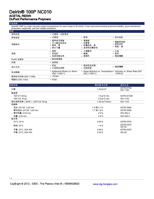 POM 100P物性表