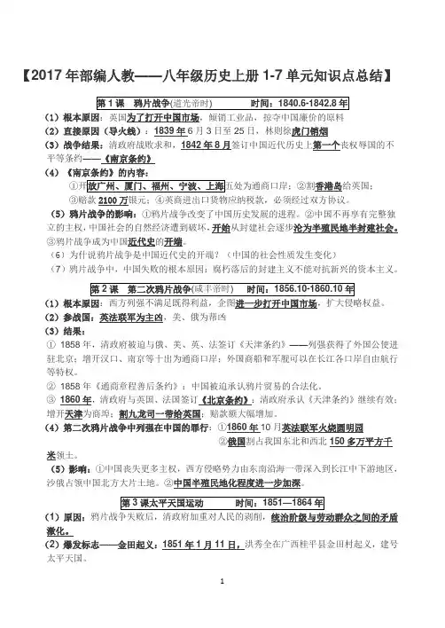 部编人教八年级历史上册知识点总结(精华版)